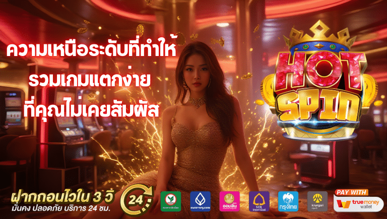 Hotspin66 สล็อต